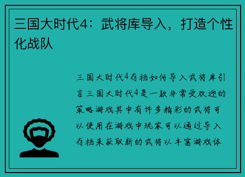三国大时代4：武将库导入，打造个性化战队