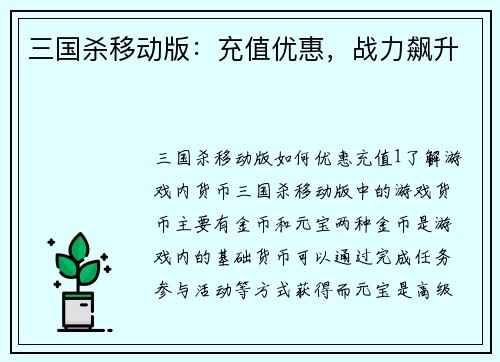 三国杀移动版：充值优惠，战力飙升