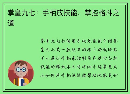 拳皇九七：手柄放技能，掌控格斗之道