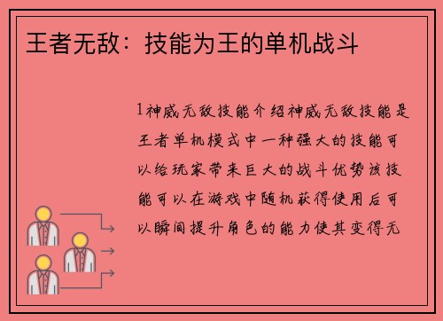 王者无敌：技能为王的单机战斗
