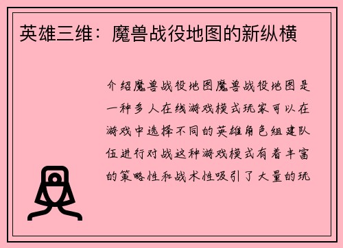 英雄三维：魔兽战役地图的新纵横