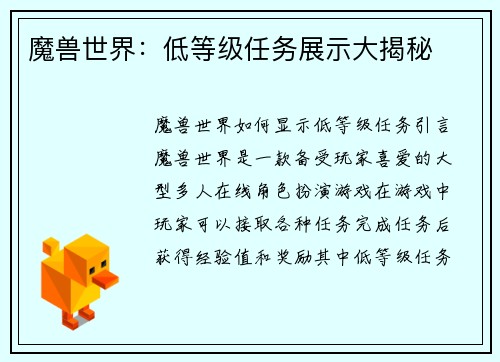 魔兽世界：低等级任务展示大揭秘