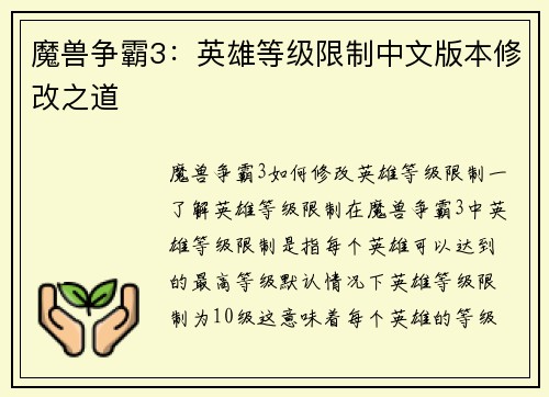 魔兽争霸3：英雄等级限制中文版本修改之道