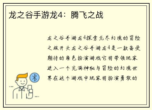 龙之谷手游龙4：腾飞之战