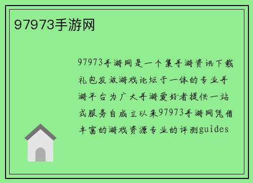 97973手游网