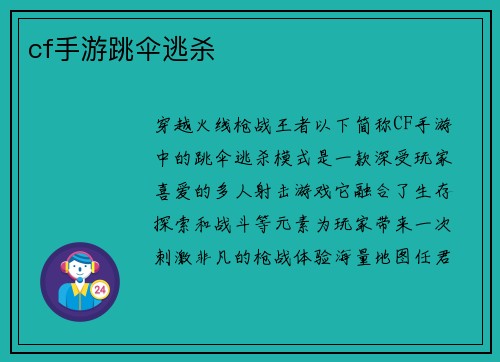 cf手游跳伞逃杀