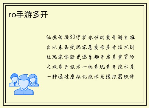 ro手游多开