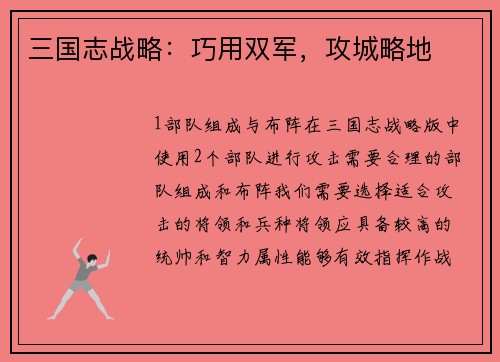 三国志战略：巧用双军，攻城略地