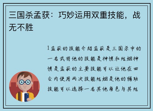 三国杀孟获：巧妙运用双重技能，战无不胜