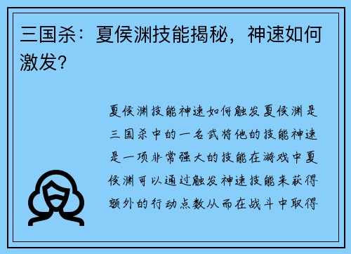 三国杀：夏侯渊技能揭秘，神速如何激发？