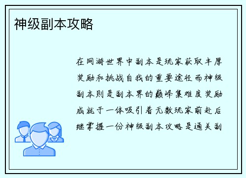 神级副本攻略