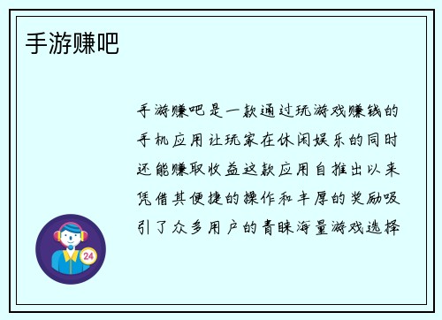 手游赚吧