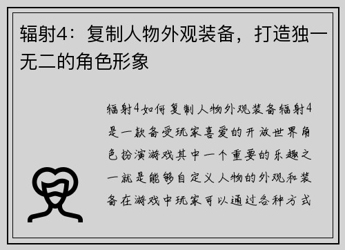 辐射4：复制人物外观装备，打造独一无二的角色形象
