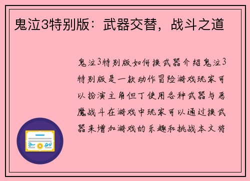 鬼泣3特别版：武器交替，战斗之道