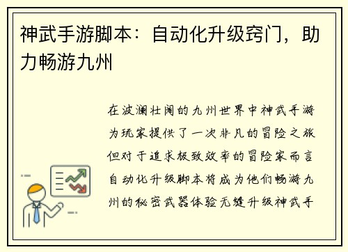神武手游脚本：自动化升级窍门，助力畅游九州