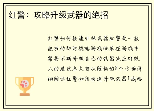 红警：攻略升级武器的绝招