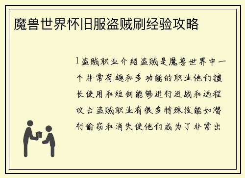 魔兽世界怀旧服盗贼刷经验攻略