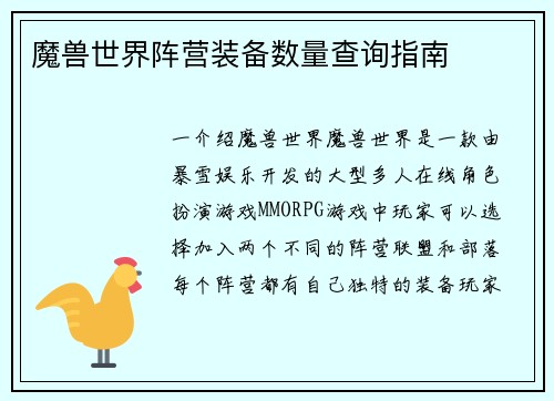魔兽世界阵营装备数量查询指南