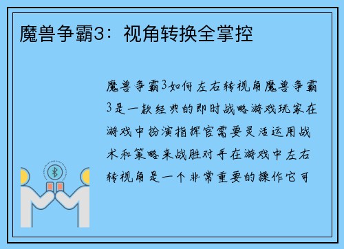 魔兽争霸3：视角转换全掌控