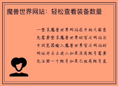 魔兽世界网站：轻松查看装备数量