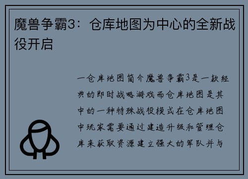 魔兽争霸3：仓库地图为中心的全新战役开启