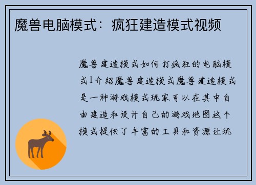 魔兽电脑模式：疯狂建造模式视频